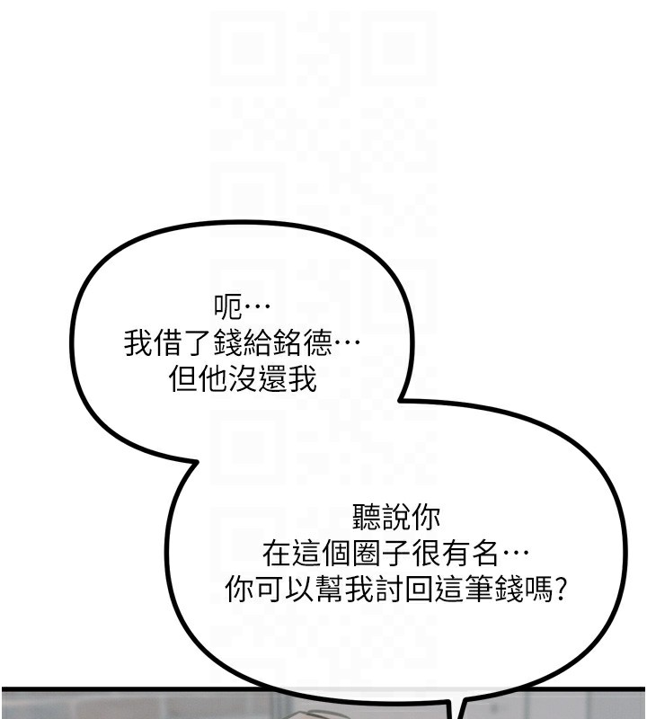 《惡次人生》漫画 第18話-你是我的奴隸