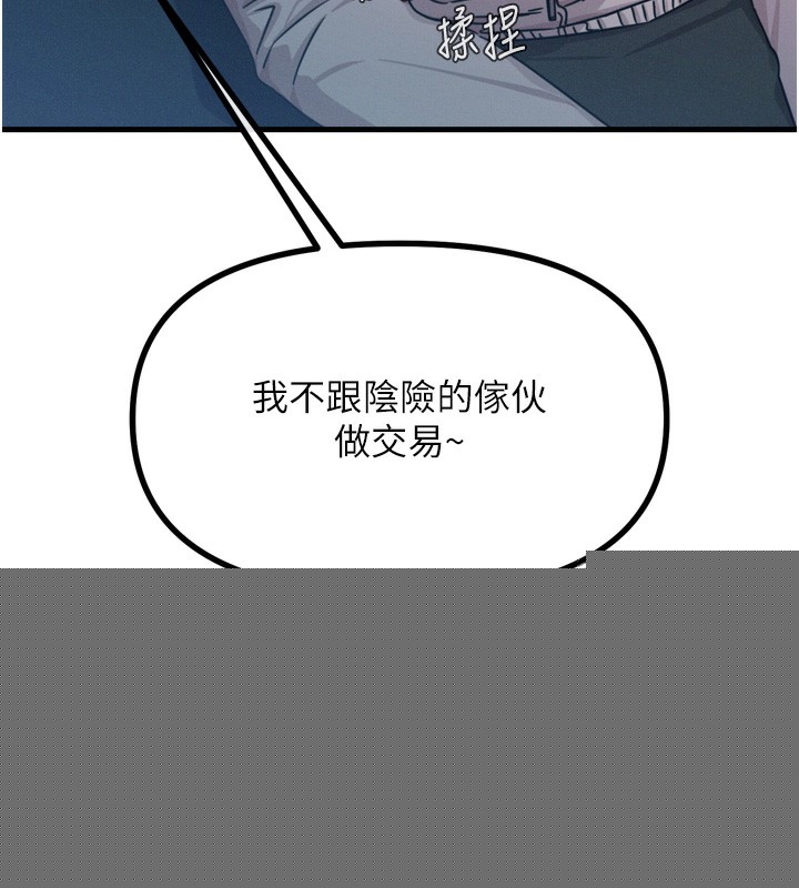 《惡次人生》漫画 第18話-你是我的奴隸