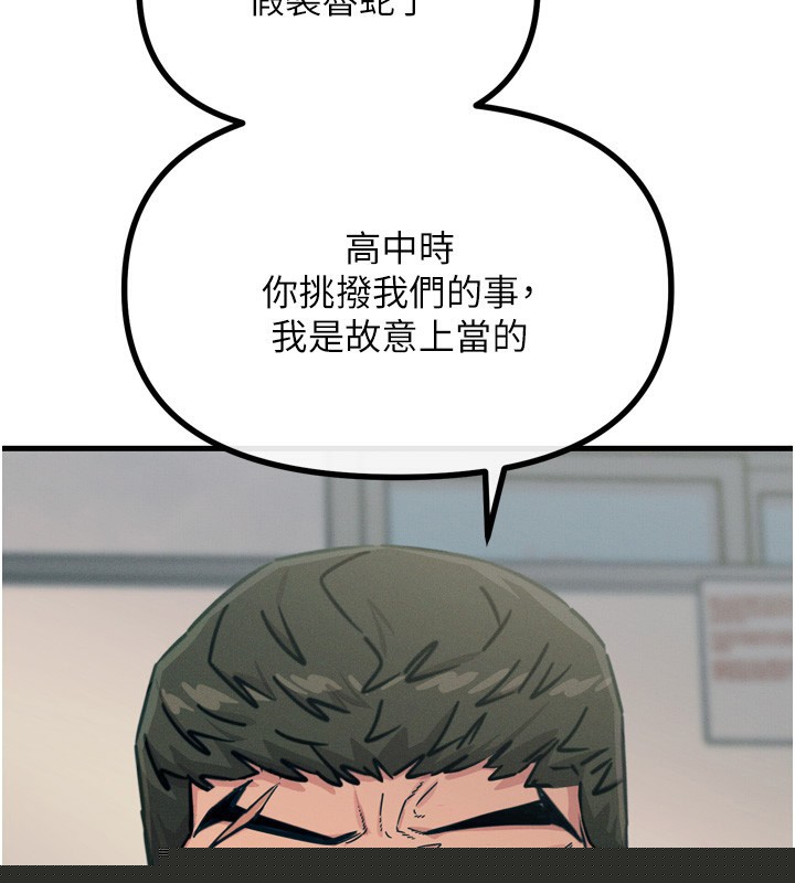 《惡次人生》漫画 第18話-你是我的奴隸