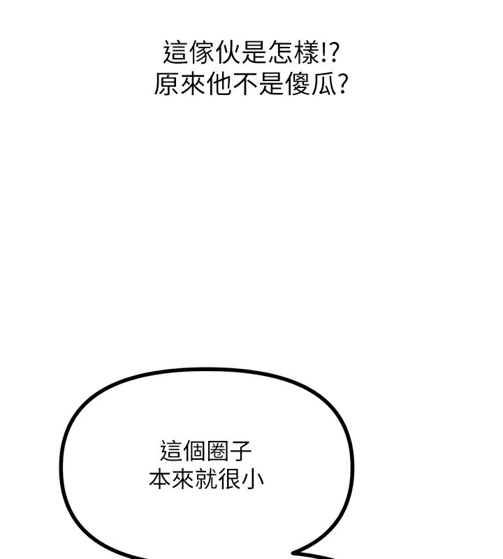 《惡次人生》漫画 第18話-你是我的奴隸