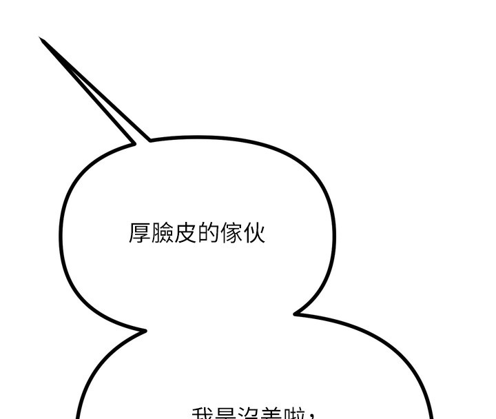 《惡次人生》漫画 第18話-你是我的奴隸
