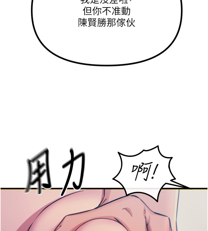 《惡次人生》漫画 第18話-你是我的奴隸