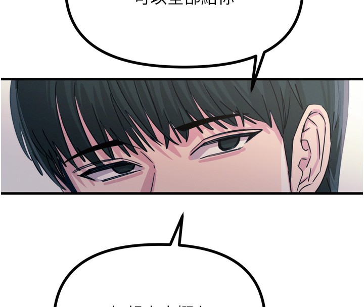 《惡次人生》漫画 第18話-你是我的奴隸