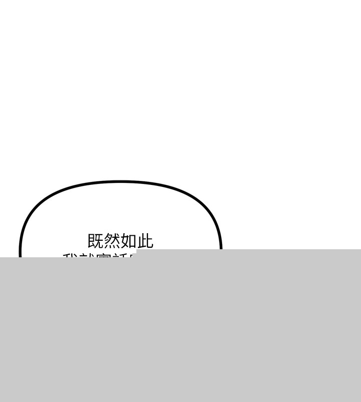 《惡次人生》漫画 第18話-你是我的奴隸