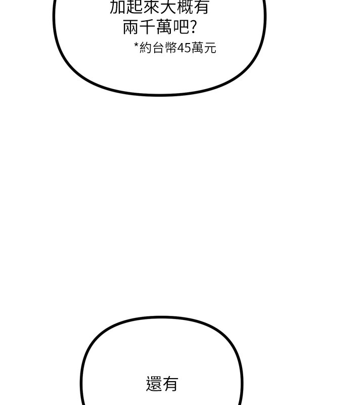 《惡次人生》漫画 第18話-你是我的奴隸