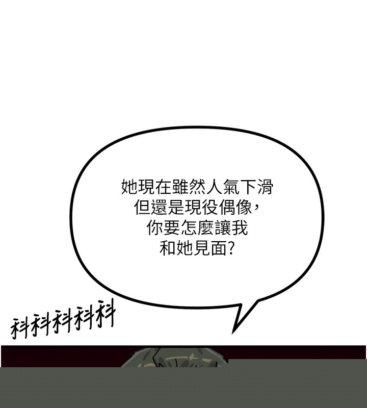 《惡次人生》漫画 第18話-你是我的奴隸