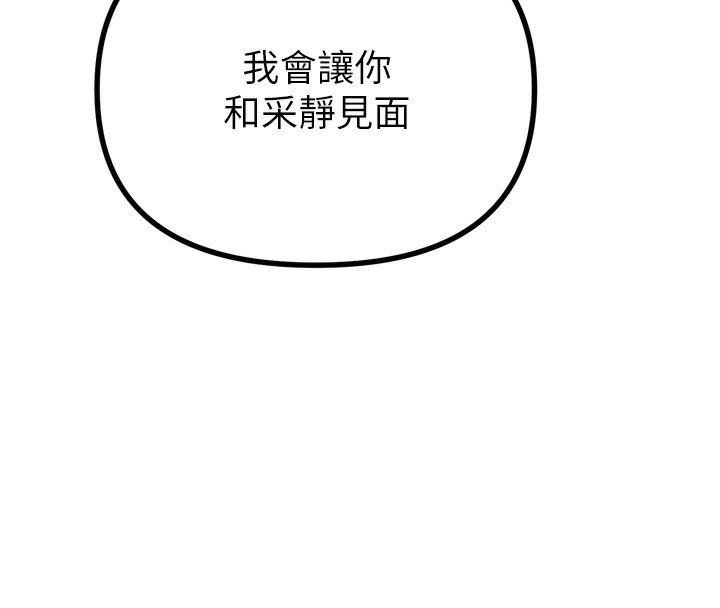 《惡次人生》漫画 第18話-你是我的奴隸
