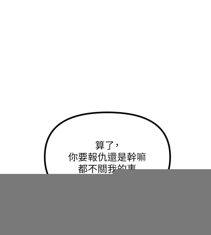 《惡次人生》漫画 第18話-你是我的奴隸