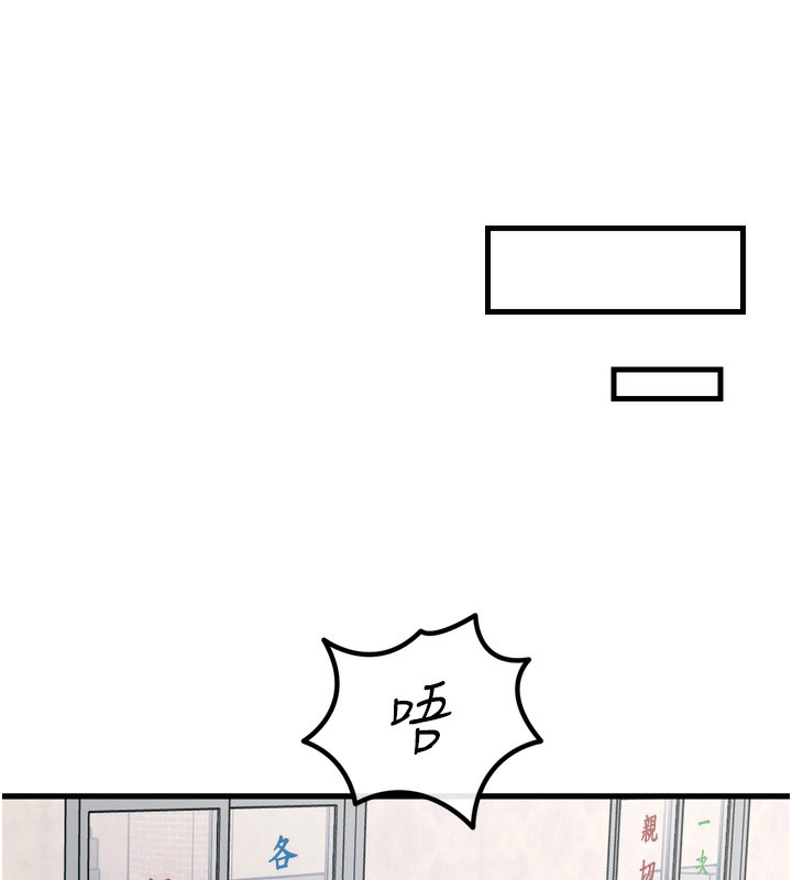 《惡次人生》漫画 第18話-你是我的奴隸