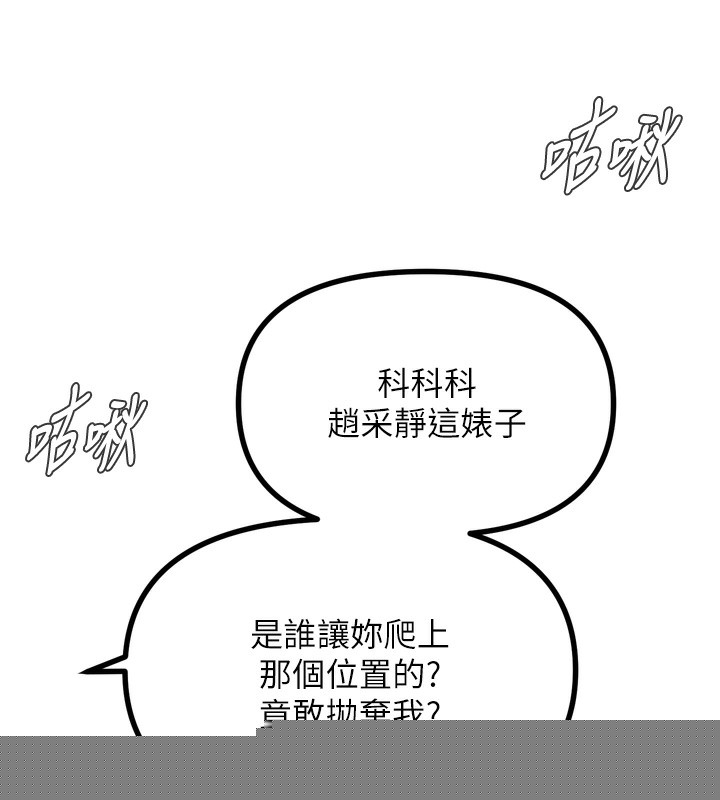 《惡次人生》漫画 第18話-你是我的奴隸