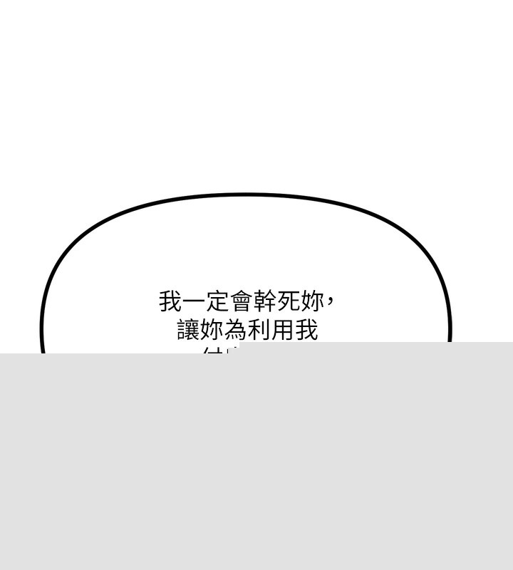 《惡次人生》漫画 第18話-你是我的奴隸