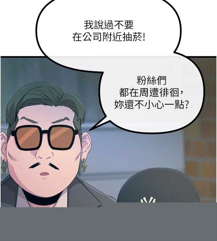《惡次人生》漫画 第19話-過氣偶像的真面目