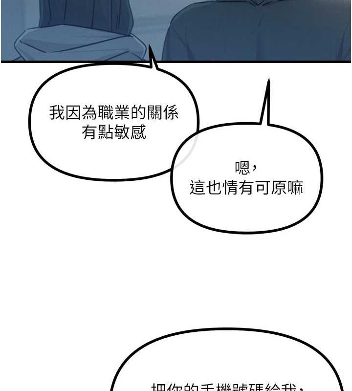 《惡次人生》漫画 第19話-過氣偶像的真面目