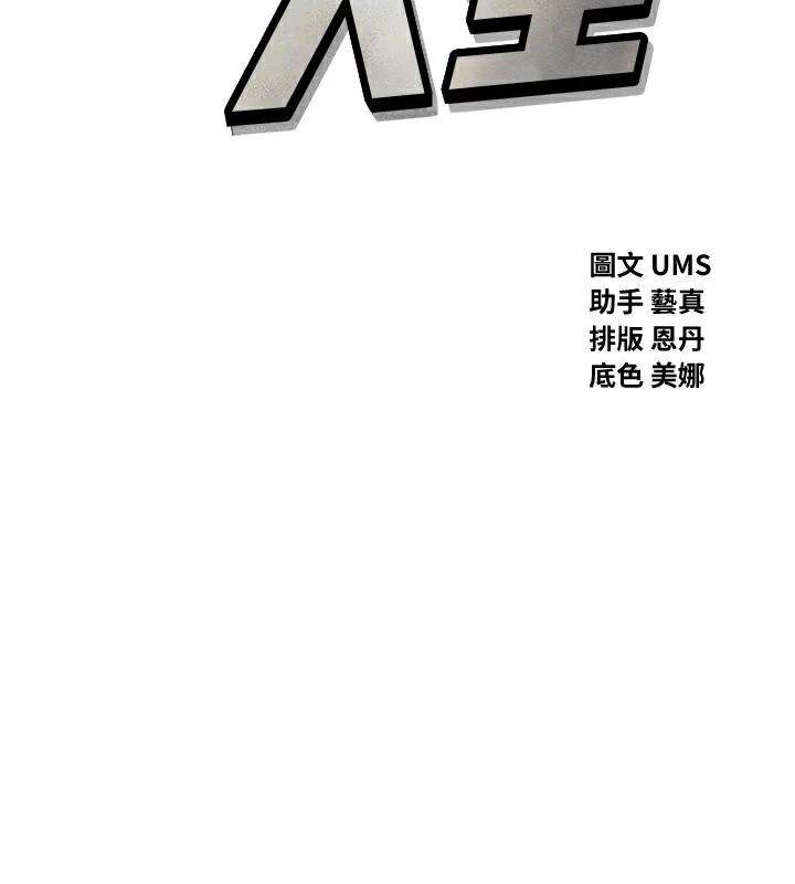 《惡次人生》漫画 第2話-四分五裂的友誼