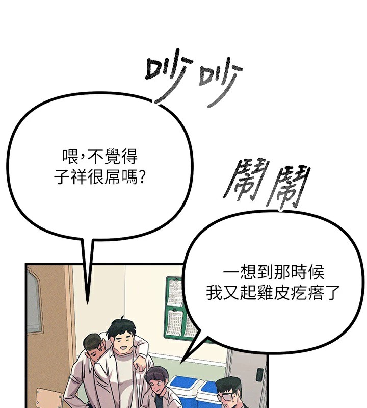 《惡次人生》漫画 第2話-四分五裂的友誼