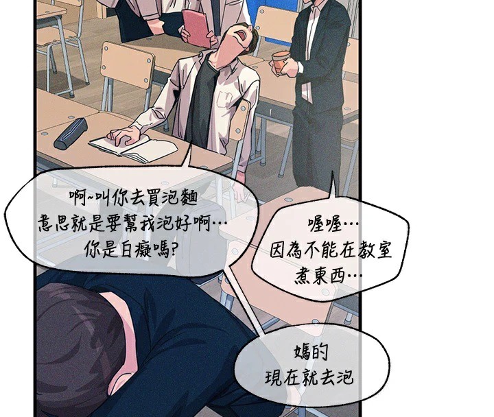 《惡次人生》漫画 第2話-四分五裂的友誼