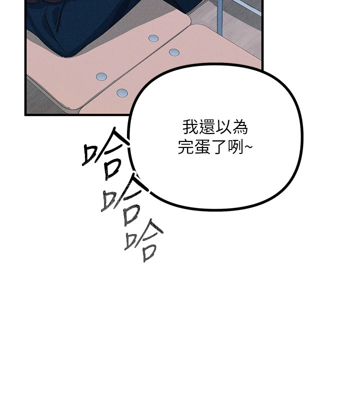 《惡次人生》漫画 第2話-四分五裂的友誼
