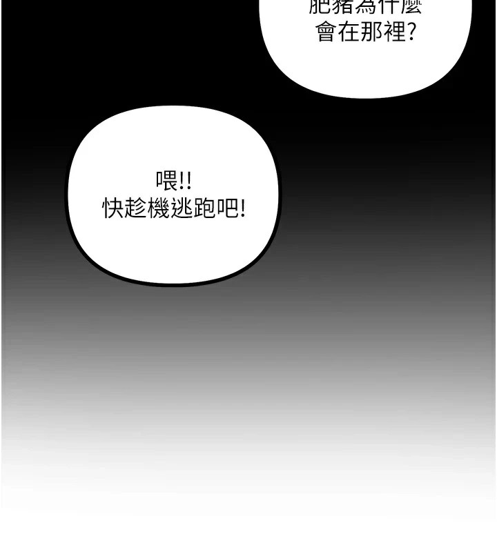 《惡次人生》漫画 第2話-四分五裂的友誼