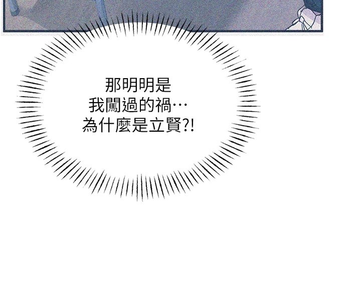 《惡次人生》漫画 第2話-四分五裂的友誼