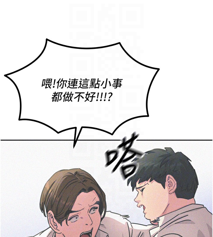 《惡次人生》漫画 第2話-四分五裂的友誼