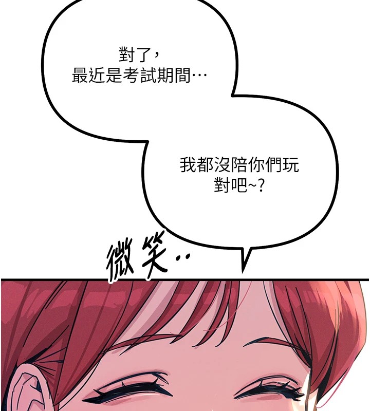 《惡次人生》漫画 第2話-四分五裂的友誼