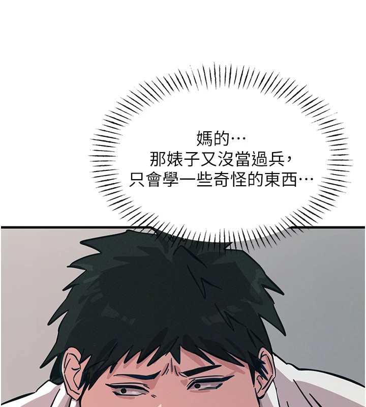《惡次人生》漫画 第2話-四分五裂的友誼