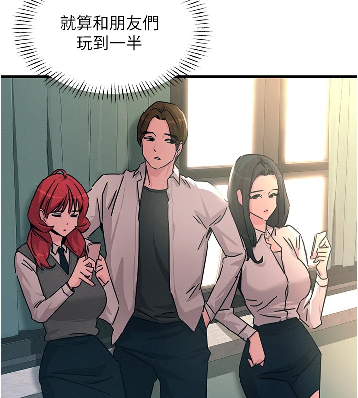 《惡次人生》漫画 第2話-四分五裂的友誼