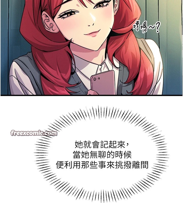 《惡次人生》漫画 第2話-四分五裂的友誼