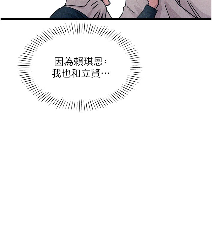《惡次人生》漫画 第2話-四分五裂的友誼