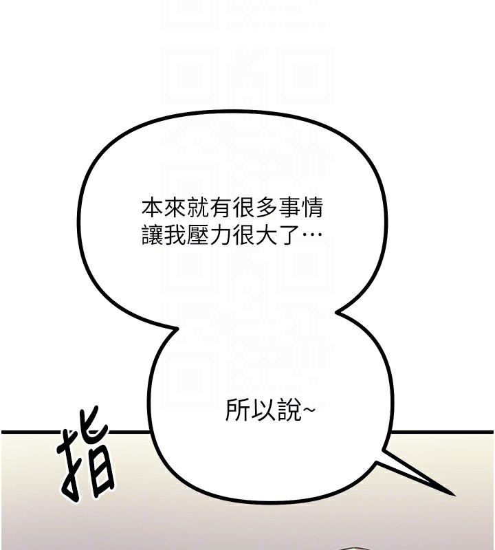 《惡次人生》漫画 第2話-四分五裂的友誼