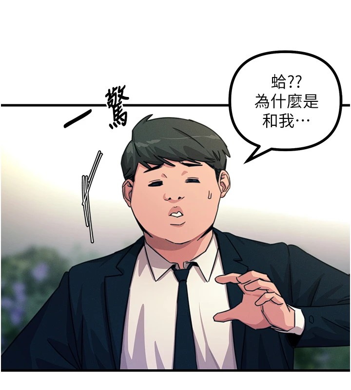 《惡次人生》漫画 第2話-四分五裂的友誼