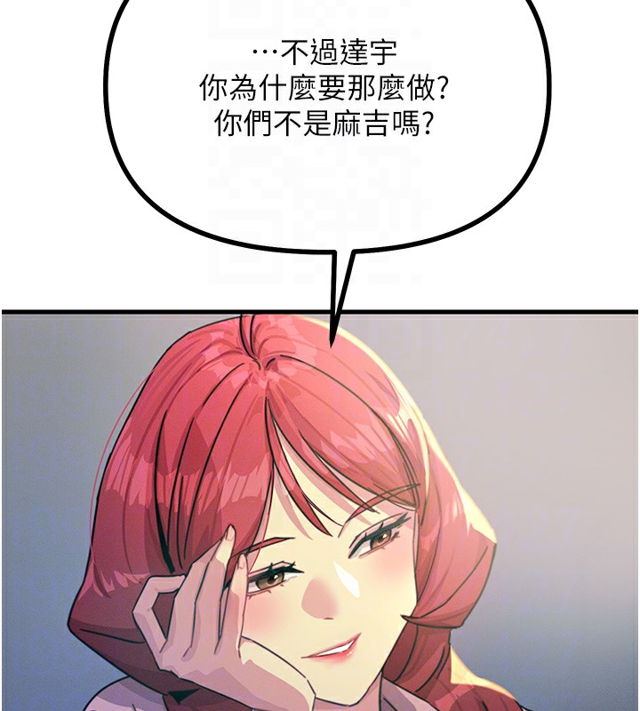 《惡次人生》漫画 第2話-四分五裂的友誼