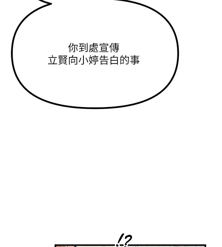 《惡次人生》漫画 第2話-四分五裂的友誼