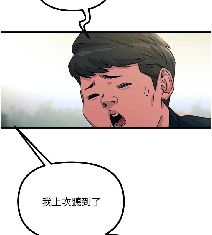 《惡次人生》漫画 第2話-四分五裂的友誼