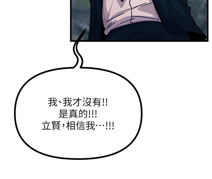 《惡次人生》漫画 第2話-四分五裂的友誼