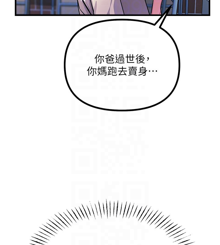《惡次人生》漫画 第2話-四分五裂的友誼