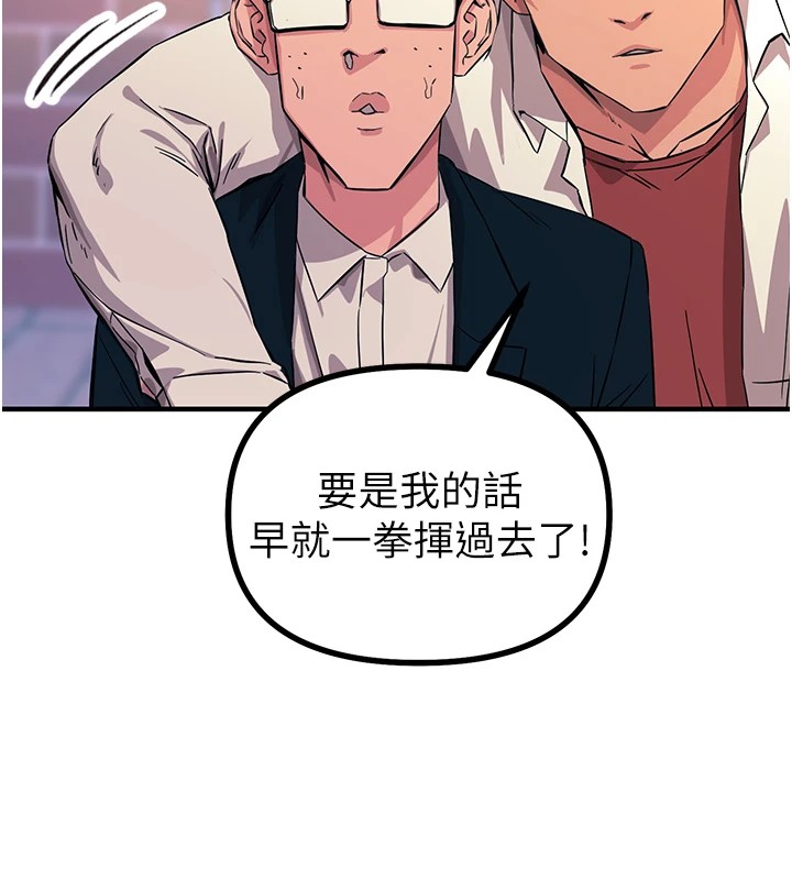 《惡次人生》漫画 第2話-四分五裂的友誼