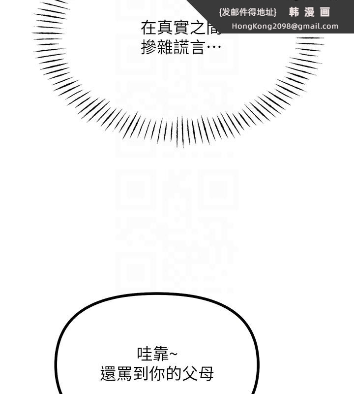 《惡次人生》漫画 第2話-四分五裂的友誼