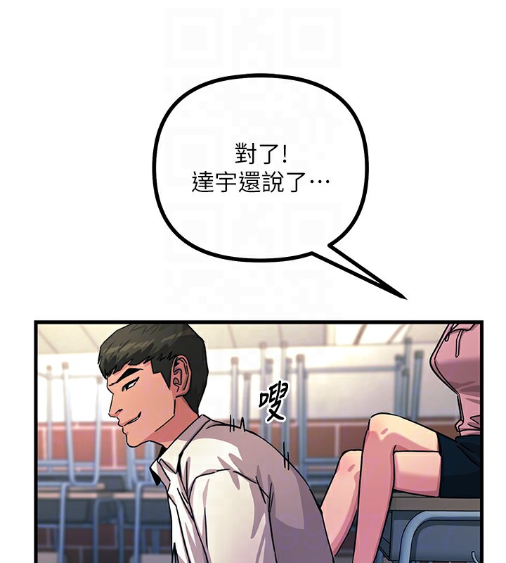 《惡次人生》漫画 第2話-四分五裂的友誼