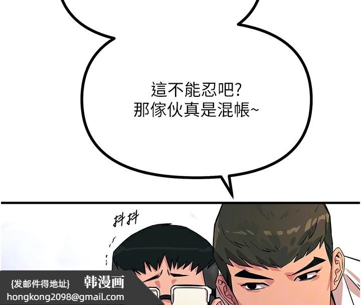 《惡次人生》漫画 第2話-四分五裂的友誼