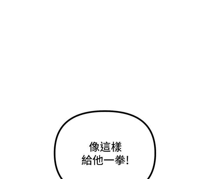 《惡次人生》漫画 第2話-四分五裂的友誼