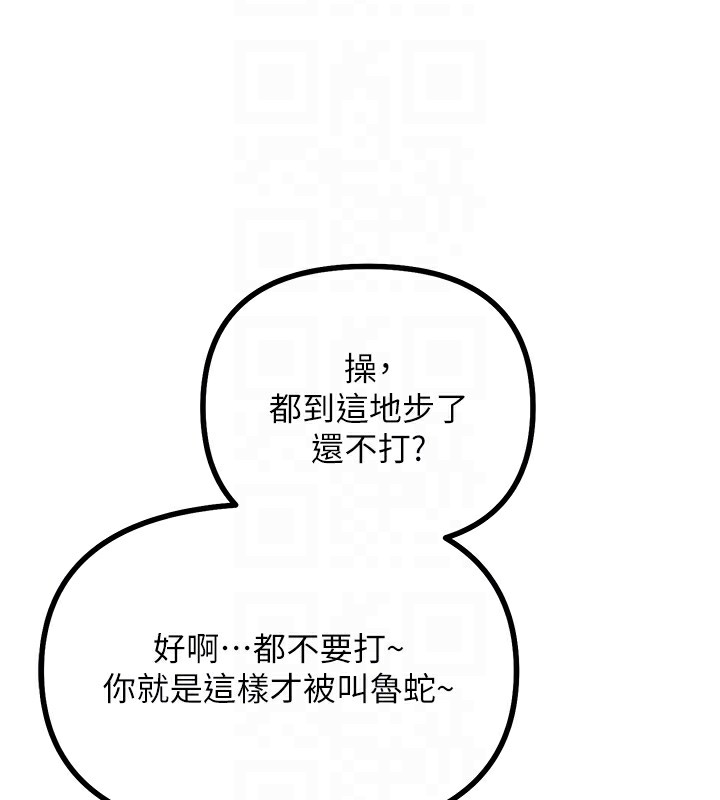 《惡次人生》漫画 第2話-四分五裂的友誼