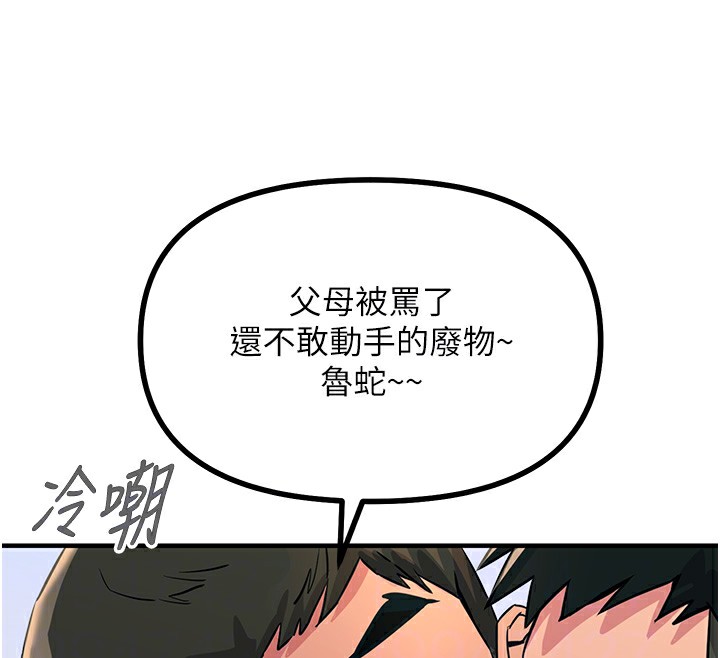 《惡次人生》漫画 第2話-四分五裂的友誼