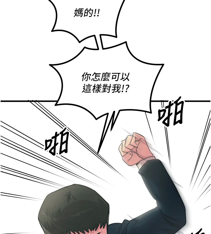 《惡次人生》漫画 第2話-四分五裂的友誼