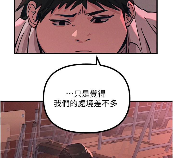 《惡次人生》漫画 第2話-四分五裂的友誼