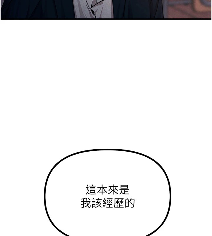 《惡次人生》漫画 第2話-四分五裂的友誼