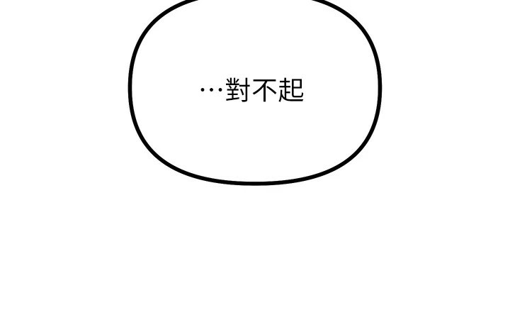 《惡次人生》漫画 第2話-四分五裂的友誼