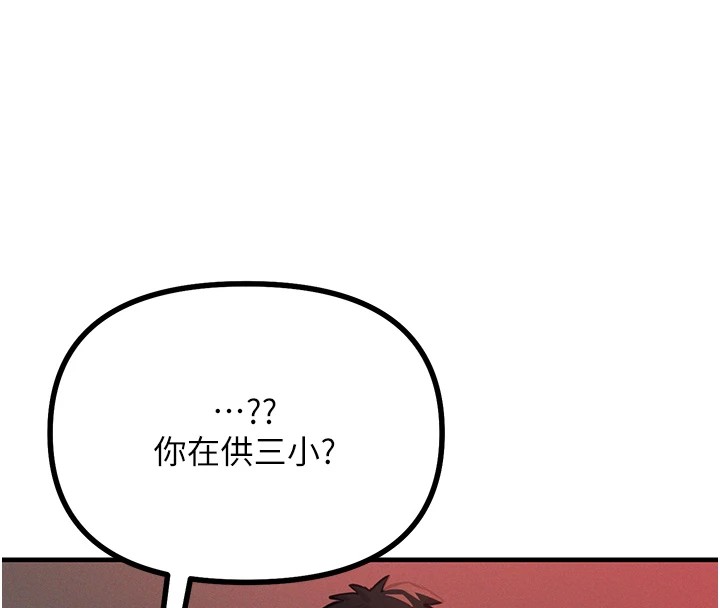 《惡次人生》漫画 第2話-四分五裂的友誼