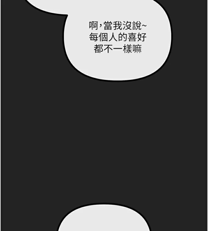 《惡次人生》漫画 第2話-四分五裂的友誼