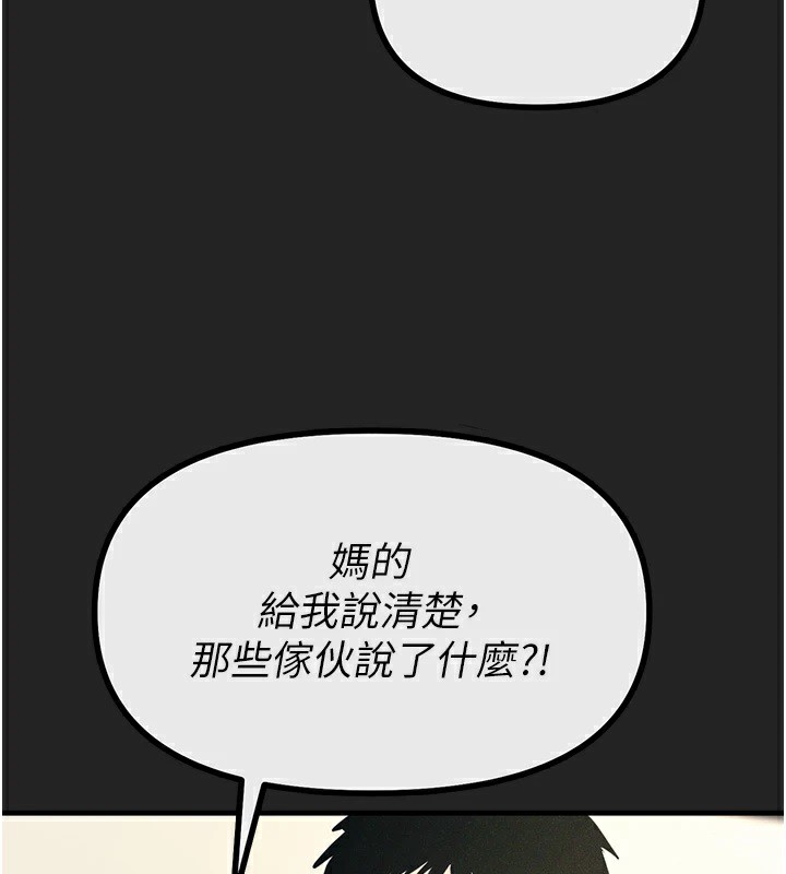 《惡次人生》漫画 第2話-四分五裂的友誼